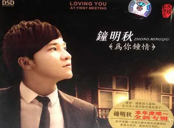 [2011][内地][钟明秋]《为你钟情》WAV分轨_402.8M[百度盘]