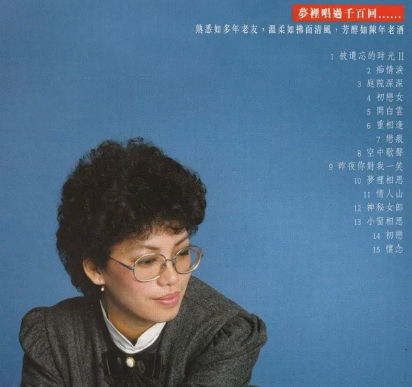 [2013][蔡琴]《经典老歌 II (HQCD)》WAV+CUE_324.6M[百度盘]