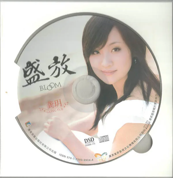 [2014][龚玥]《盛放 DSD》WAV_CUE_329.8M[百度盘]