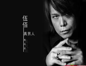 2013伍佰《老歌珍藏》3CD 1CD 201首WAV分轨 558.3M 百度盘资源