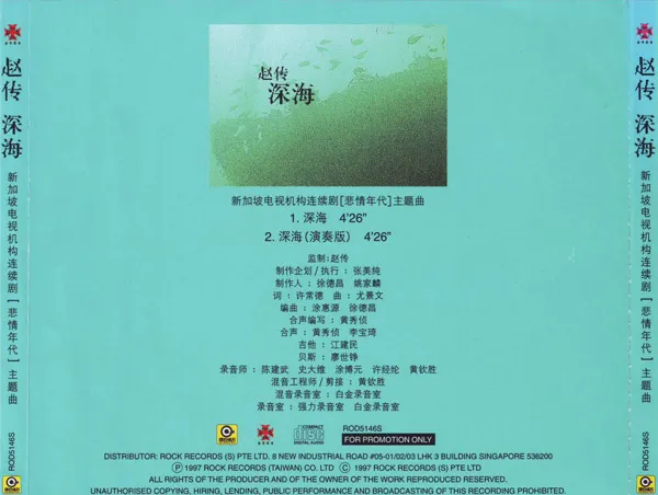 [2013][内地][赵传]《深海 EP》整轨APE_BD_49.4M[百度盘]