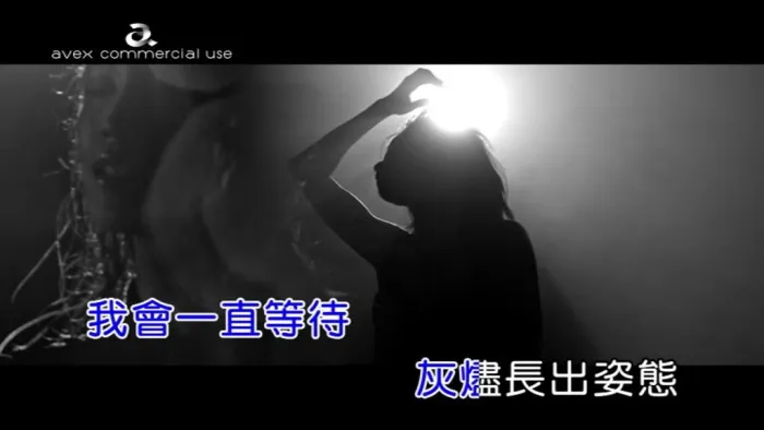 [2018][内地][国语-MV][吕蔷-灰烬][MPG][86MB][百度网盘]