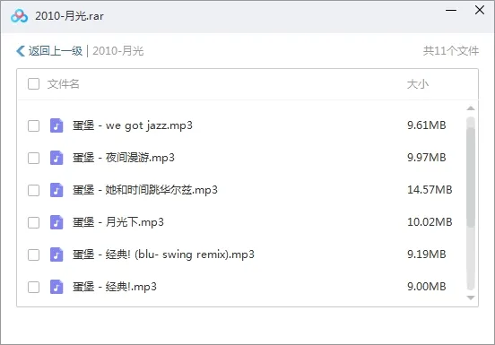 蛋堡杜振熙歌曲合集百度云网盘下载(2008-2020年9张专辑单曲)[FLACMP33.26GB]