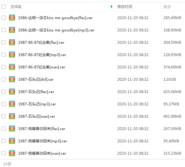 达明一派[14张专辑]歌曲合集百度云网盘下载[WAVFLACMP311.14GB]