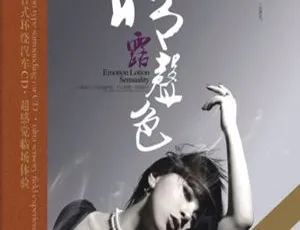 2014孙露《情露声色》WAV+CUE 346.6M 百度盘资源-小文资源网