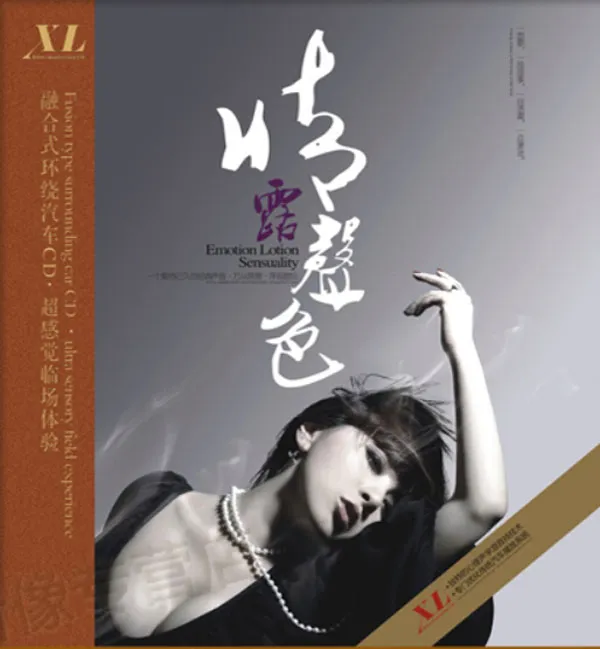 [2014][孙露]《情露声色》WAV_CUE_346.6M[百度盘]