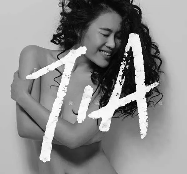 [2014][内地][袁娅维]《T.I.A.》FLAC_分轨_326.4M[百度盘]