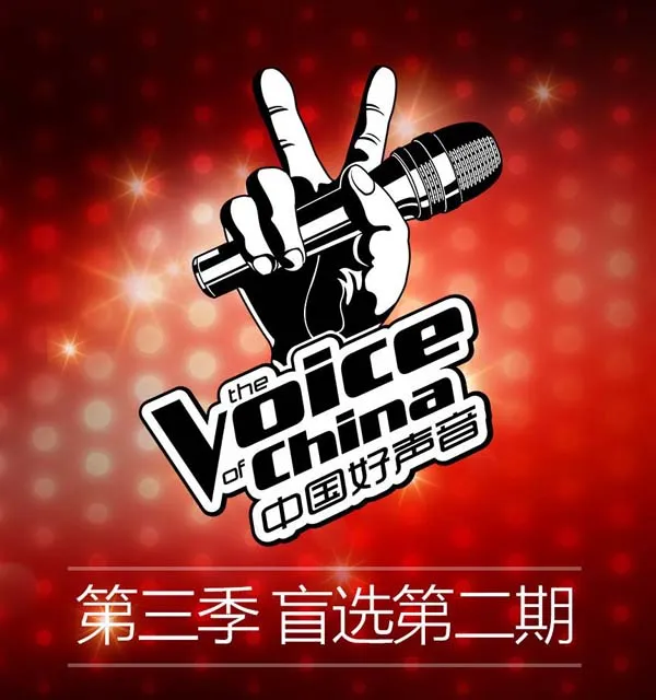 [2014][群星]《中国好声音第三季第二期》[FLAC_分轨_345M[百度盘]