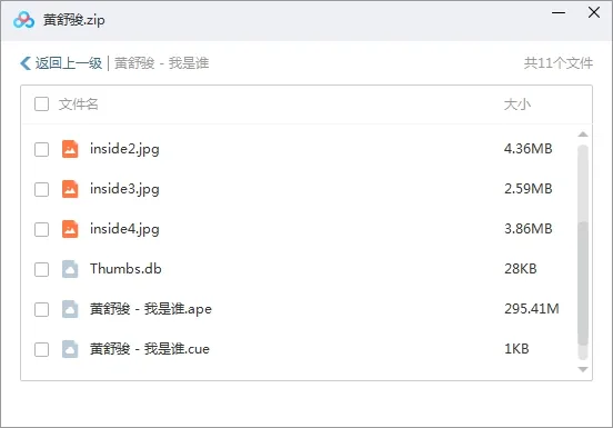 黄舒骏无损歌曲百度云网盘下载(24张专辑)[WAVAPE整轨9.53GB]