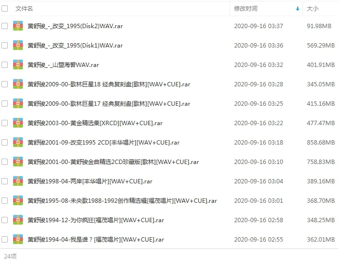 黄舒骏无损歌曲百度云网盘下载(24张专辑)[WAVAPE整轨9.53GB]