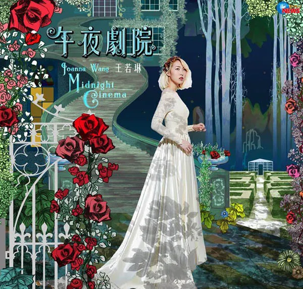 [2014][内地][王若琳]《午夜剧院EP》FLAC分轨_72.1M[百度盘]