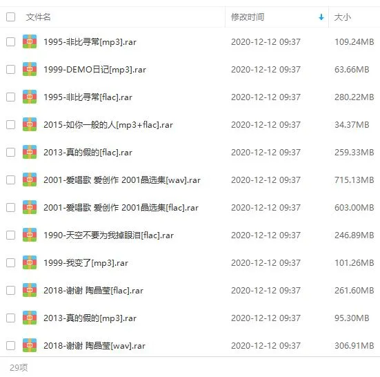 陶晶莹[13张专辑]歌曲合集百度云网盘下载[WAVFLACMP36.57GB]