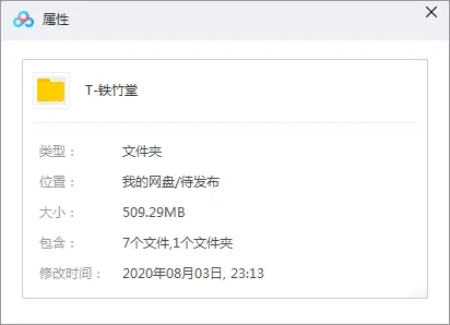 铁竹堂歌曲合集百度云网盘资源分享下载(2003-2019年2张专辑+单曲)[FLACMP3509.29MB]