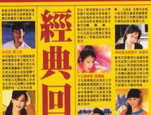 2015香港群星《酒廊金曲精华 经典回首》2CD DTS-WAV分轨 468.5M 百度盘资源
