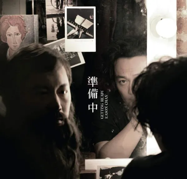 [2015][香港][陈奕迅]全新粤语专辑《准备中》WAV_分轨_303.5M[百度盘]