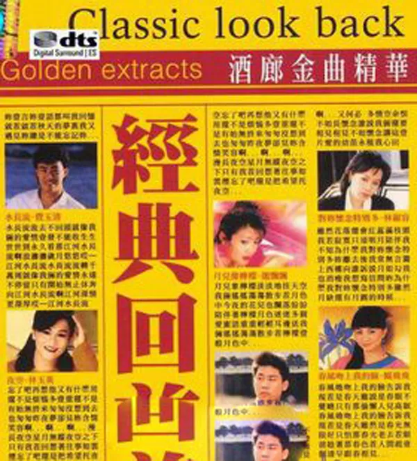 [2015][香港][群星]《酒廊金曲精华 经典回首》2CD_DTS-WAV_分轨_468.5M[百度盘]