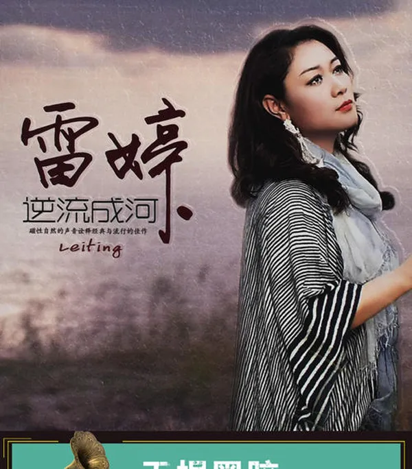 [2016][内地][雷婷]《岁月情歌》2CD_DTS-WAV分轨_1.3G[百度盘]