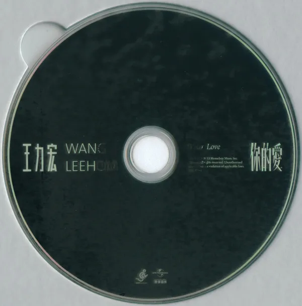 [2015][香港][王力宏]《你的爱》WAV+LOG_整轨+389.5M[百度盘]