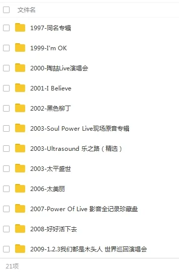 陶喆David Zee Tao无损歌曲[百度云网盘下载](1997-2017年21张专辑)[FLACMP37.32GB]