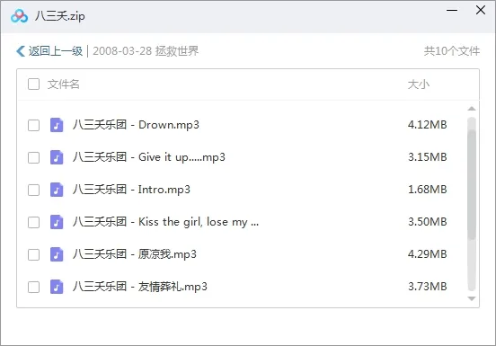 台湾摇滚乐队八三夭乐团歌曲合集百度云网盘下载资源23张专辑单曲歌曲(2007-2019)[MP3645.05MB]
