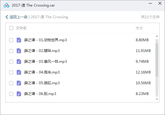 薛之谦歌曲合集百度云网盘下载(2006-2020年11张专辑)[FLACMP34.13GB]