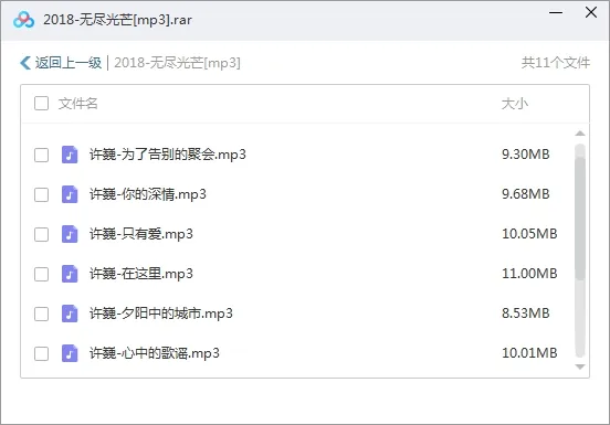 许巍歌曲合集百度云网盘下载(1997-2018年19张专辑单曲演唱会)[FLACMP35.62GB]