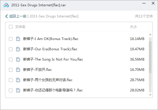新裤子New Pants组合歌曲下载百度云网盘资源(2016-2020年25张专辑单曲)[FLACMP3压缩包2.89GB]