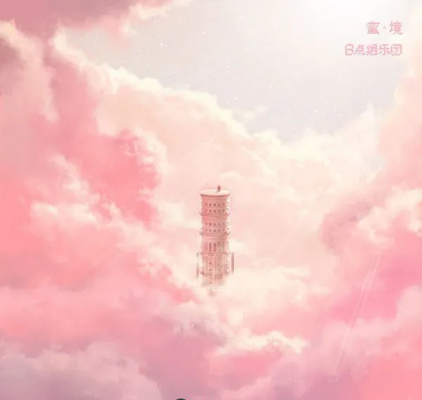 [2017][内地][8点组乐团]《蜜境》_EP_FLAC_分轨_111.3M[百度盘]