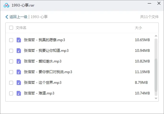 张信哲歌曲合集百度云网盘下载(1989-2019年32张专辑单曲)[MP33.24GB]