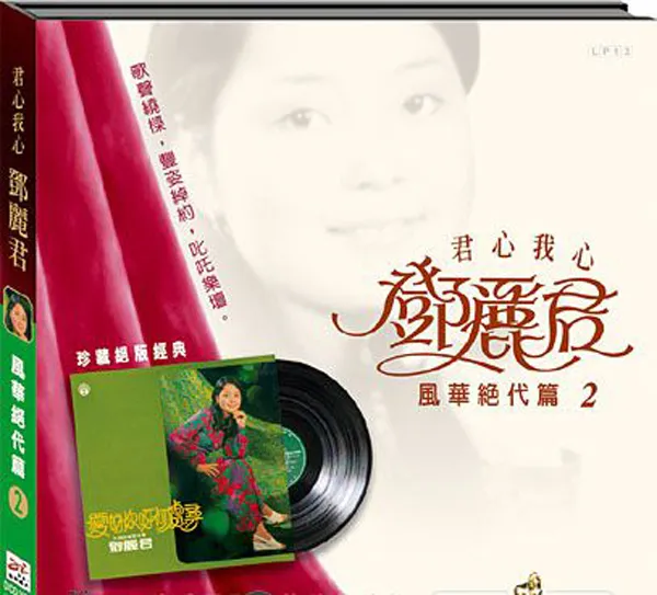[1973][香港][邓丽君]《风华绝代 第二集》APE_整轨_393.3M[百度盘]
