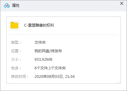重塑雕像的权利歌曲合集百度云网盘资源分享下载(2005-2017年3张专辑)[FLACMP3933.92MB]