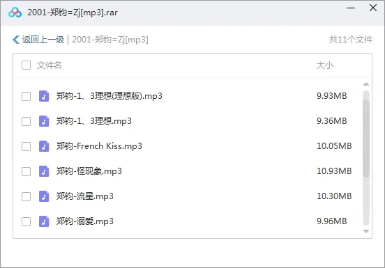 郑钧无损歌曲合集百度云网盘下载(1994-2019年10张专辑单曲)[FLACMP34.63GB]
