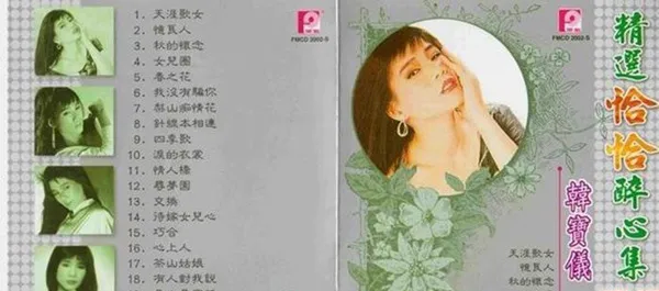 [1982-2005][韩宝仪]《精选恰恰醉心集6CD》APE+CUE_2.09G[百度盘]