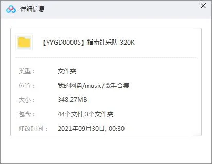 指南针乐队(3张专辑)歌曲百度云网盘下载[MP3320K348.27MB]