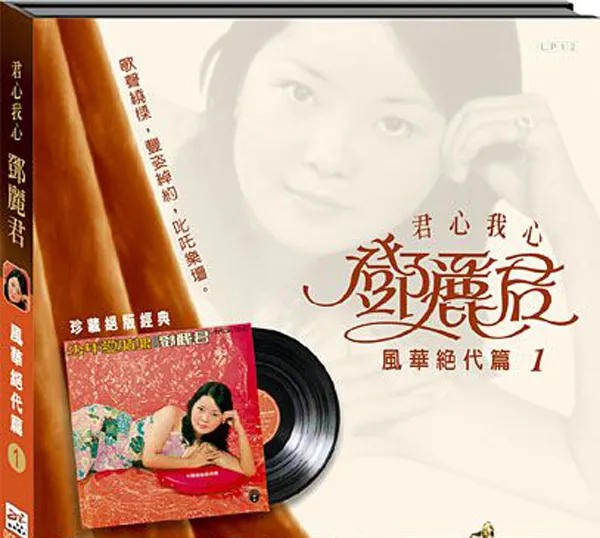 [1973][香港][邓丽君]《风华绝代 第一集》APE_整轨_247M[百度盘]