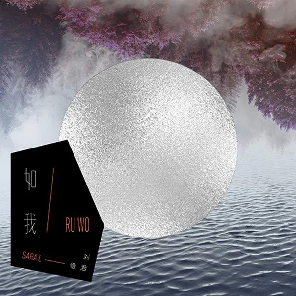 [2017][内地][刘惜君]《如我》FLAC_分轨_276.6M[百度盘]