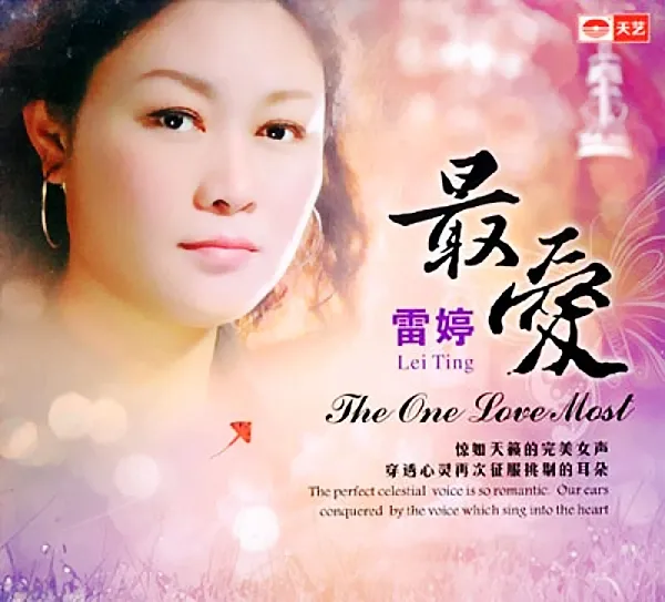 [2014][内地][雷婷]《最爱》[WAV+CUE][BDP]_423.3M[百度盘]
