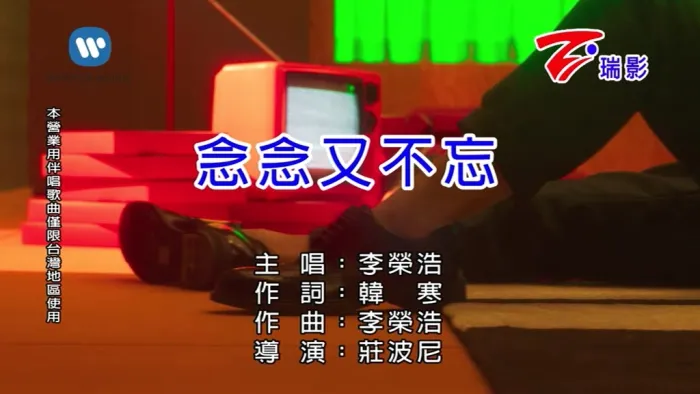 [2018][内地][国语-MV][李荣浩-念念又不忘][MPG][233MB][百度网盘]