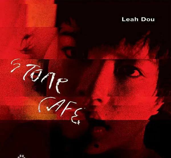 [2016][台湾][窦靖童]《Stone Café》FLAC_262.1M[百度盘]