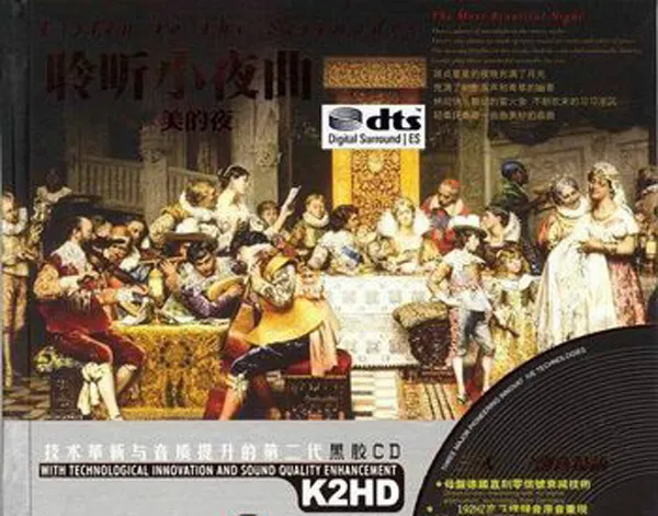 [2016][香港][群星]《聆听小夜曲·最美的夜》2CD_DTS-WAV分轨_445.9M[百度盘]