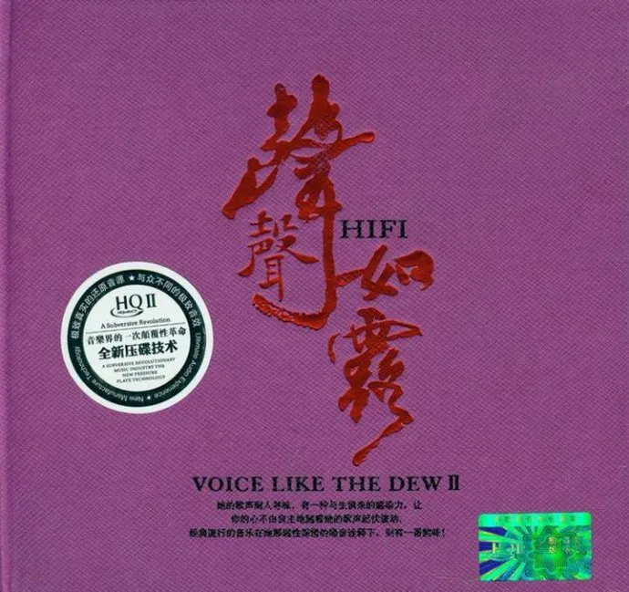[2015][内地][孙露]《声声如露(HQCDⅡ)》2CD WAV_分轨_773.1M[百度盘]