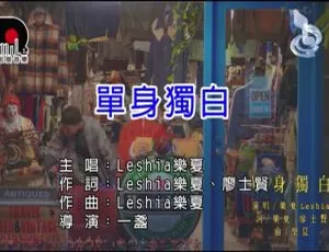 2018内地国语MV《乐夏-单身独白》151MB百度网盘资源-小文资源网