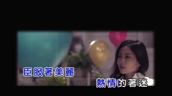 [2018][内地][国语-MV][乐夏-迷][MPG][83MB][百度网盘]