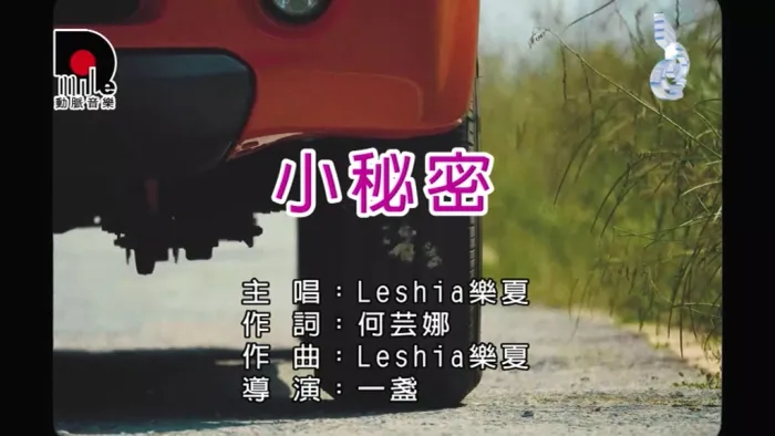 [2018][内地][国语-MV][乐夏-小秘密][MPG][182MB][百度网盘]