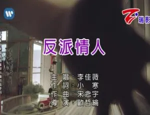 2018内地李佳薇《情人情人》国语MV 94MB百度网盘资源-小文资源网