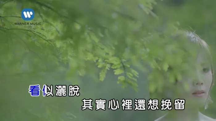 [2018][内地][国语-MV][李佳薇-一样的是][MPG][153MB][百度网盘]
