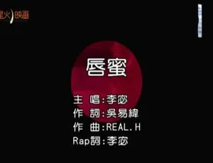2018内地李宓《唇蜜》国语MV 81MB百度网盘资源