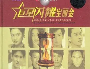 2016香港经典流行歌曲精选《巨星闪耀宝丽金K2HD》1CD - 2CD[WAV分轨 1.25G 百度盘]