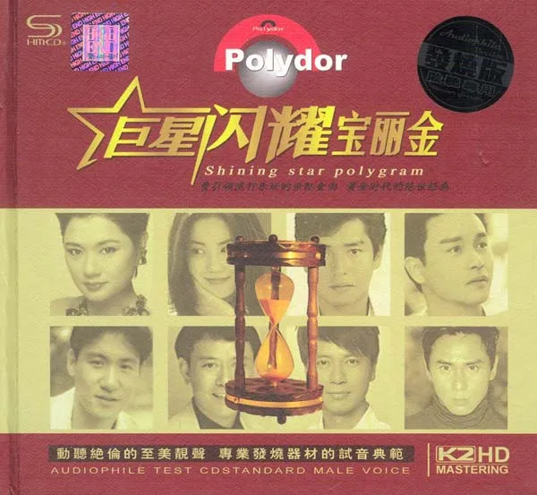 [2016]香港经典流行歌曲精选《巨星闪耀宝丽金 K2HD》1CD-2CD[WAV分轨_1.25G][百度盘]