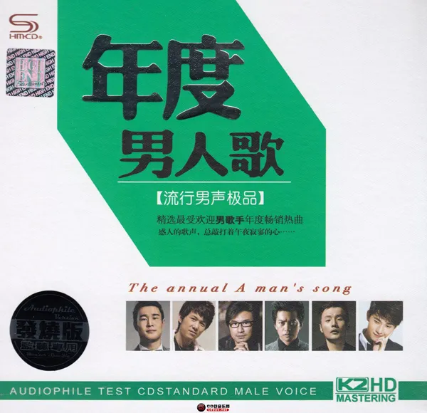 [2016][群星]《年度男人歌》流行男声极品2CD_WAV_CUE_1.1G[百度盘]